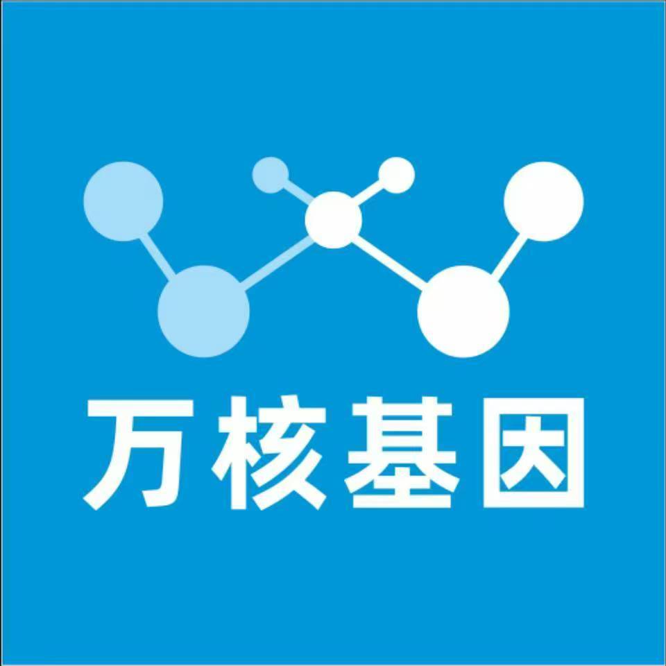 日喀则白朗万核医学基因检测咨询服务点